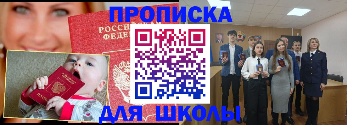 прописка регистрация в Видном